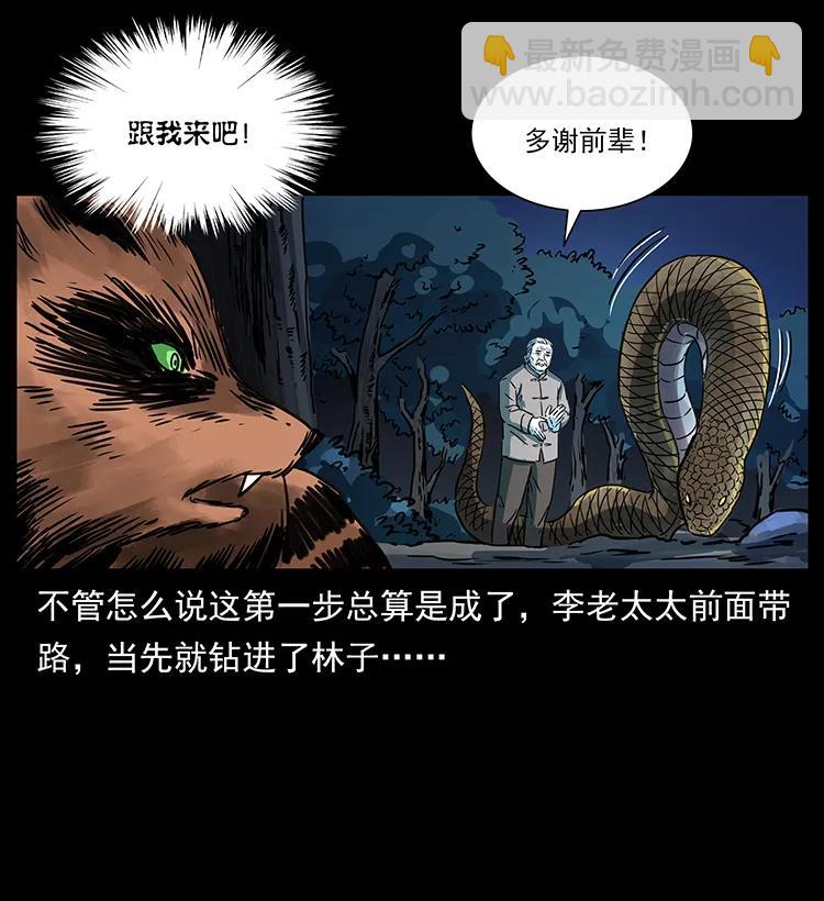 幽冥詭匠 - 263 恐怖殺人峰(2/2) - 2