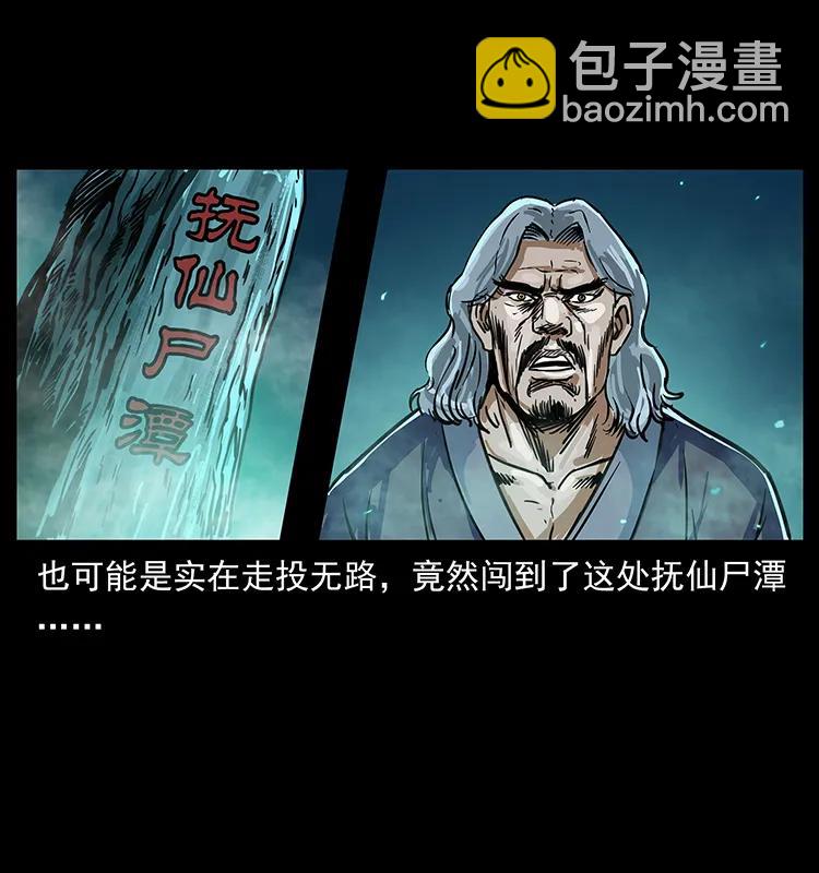 幽冥詭匠 - 263 恐怖殺人峰(2/2) - 7