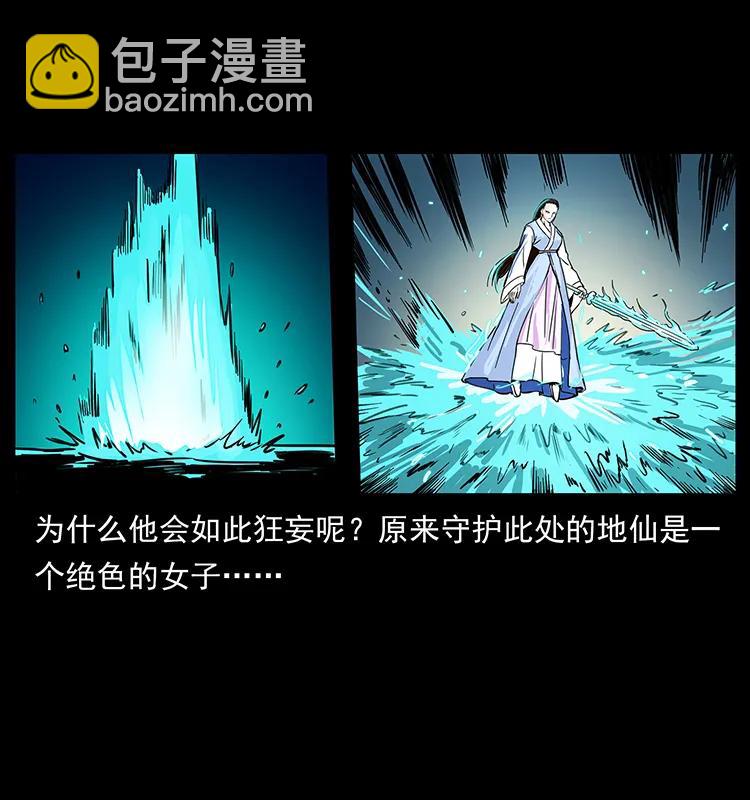 幽冥詭匠 - 263 恐怖殺人峰(2/2) - 5