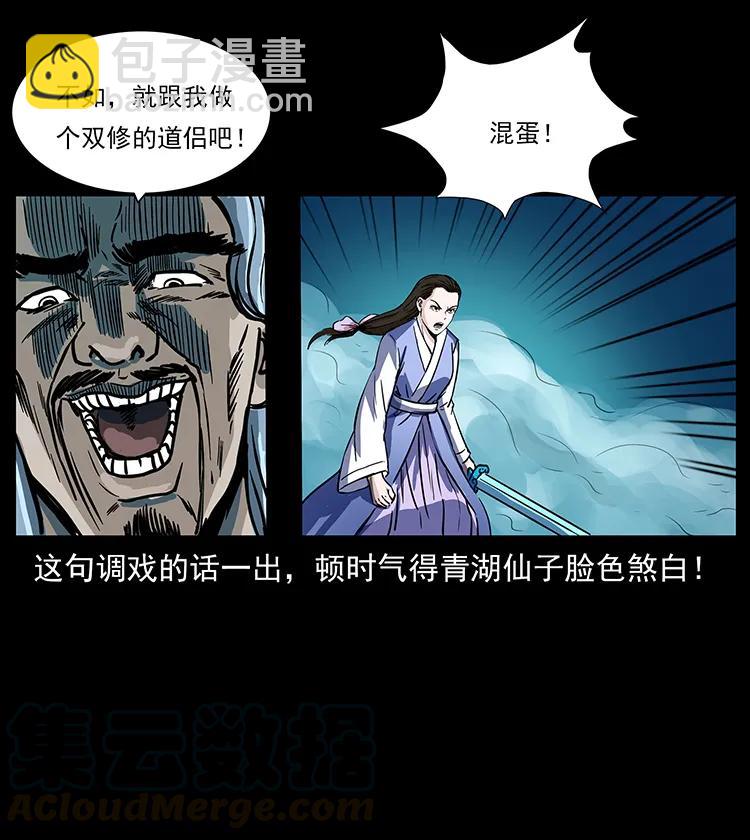 幽冥詭匠 - 263 恐怖殺人峰(2/2) - 3