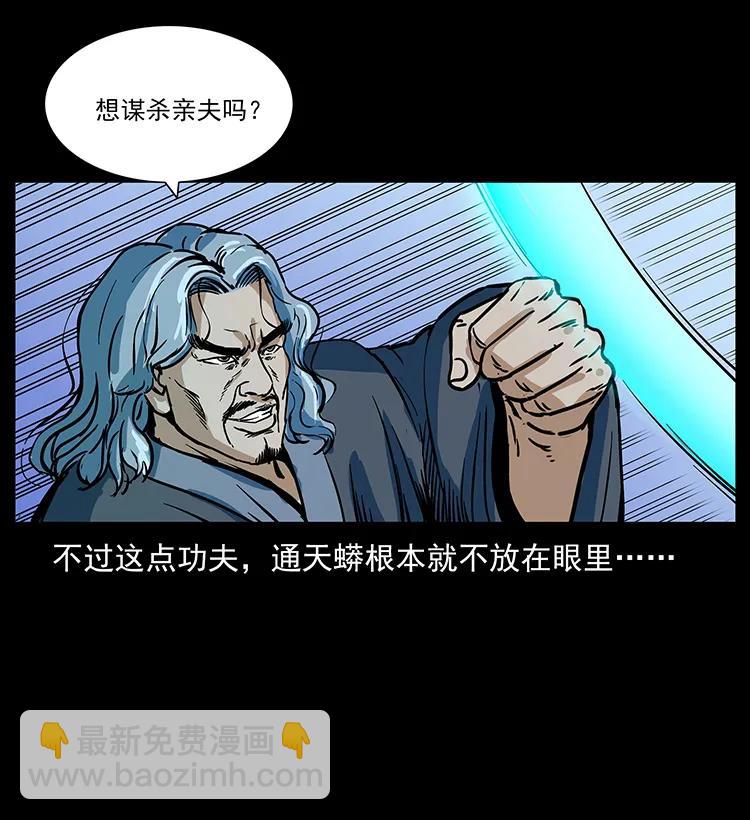 幽冥詭匠 - 263 恐怖殺人峰(2/2) - 5