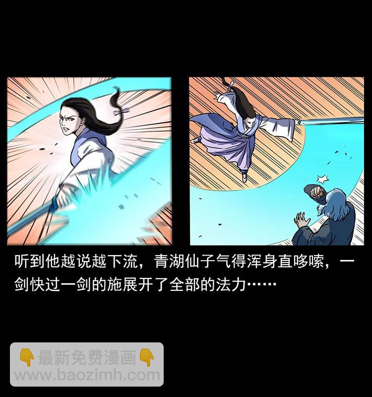 幽冥詭匠 - 263 恐怖殺人峰(2/2) - 6