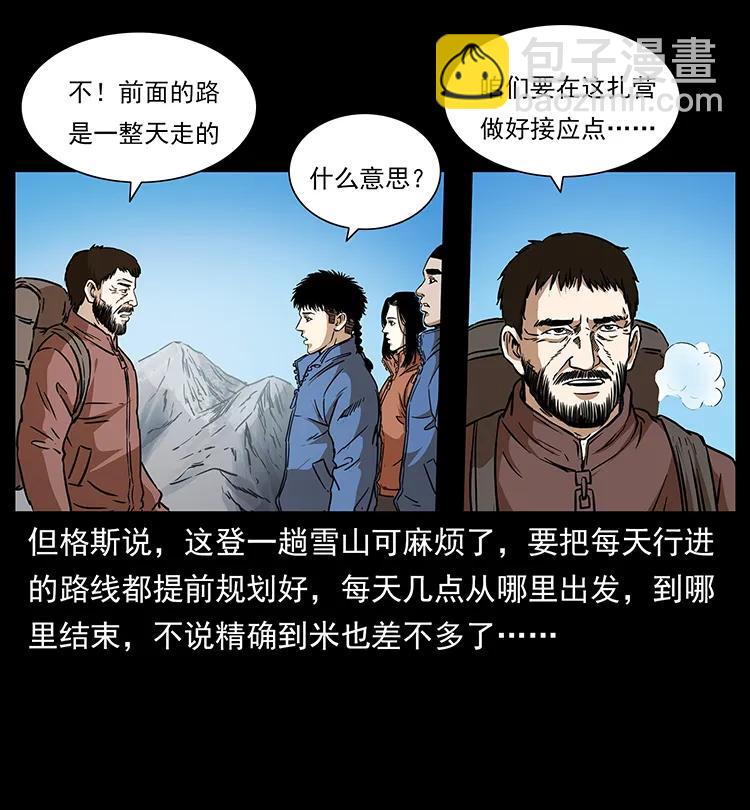 幽冥詭匠 - 265 出發，喬戈裡！(1/2) - 2