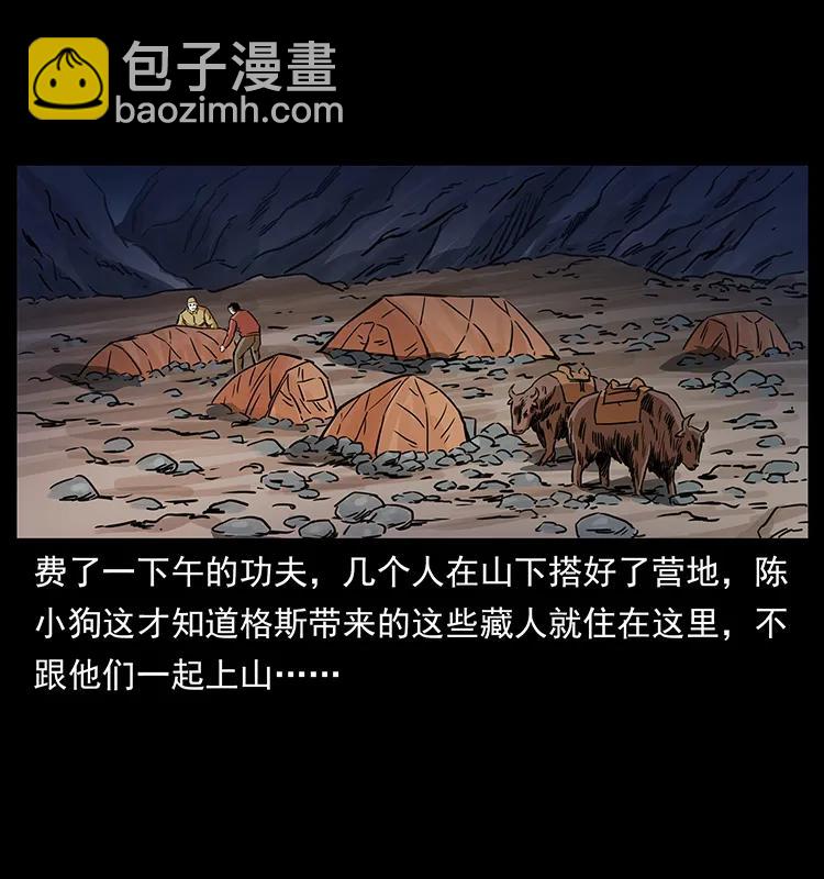 幽冥詭匠 - 265 出發，喬戈裡！(1/2) - 4