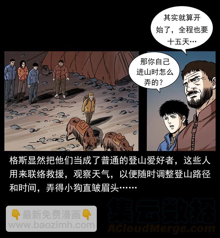 幽冥詭匠 - 265 出發，喬戈裡！(1/2) - 5