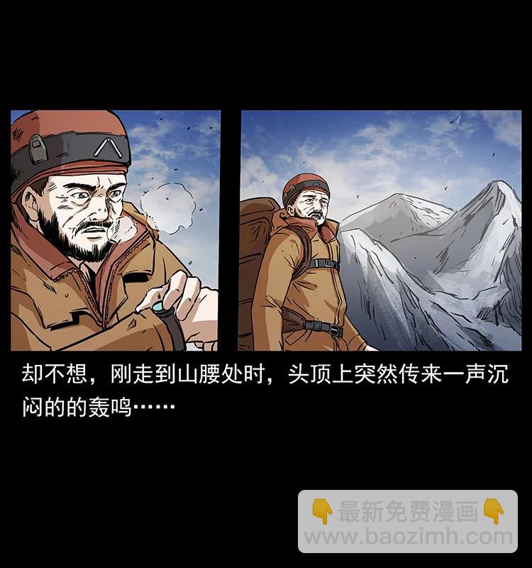 幽冥詭匠 - 265 出發，喬戈裡！(1/2) - 2