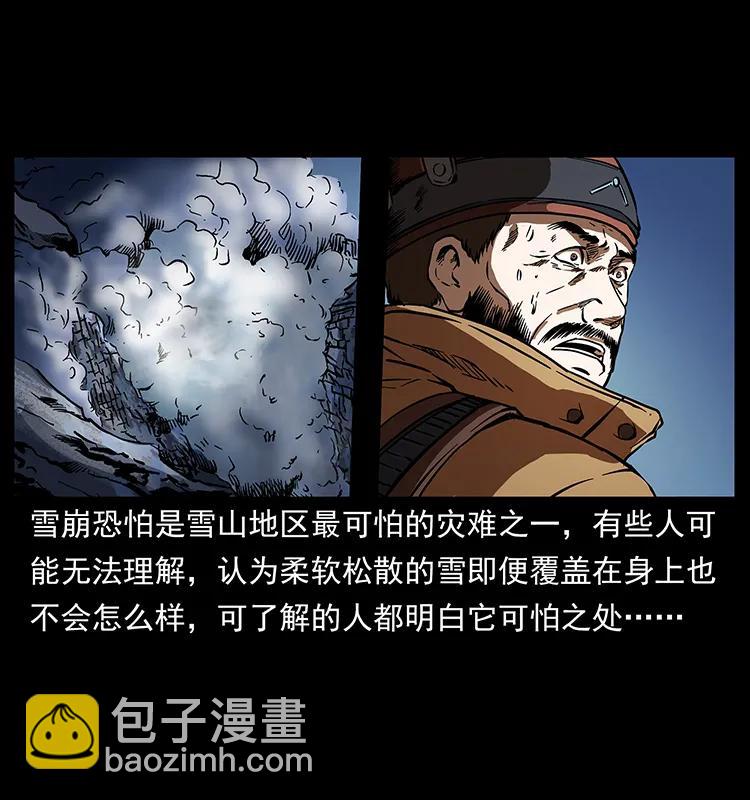 幽冥詭匠 - 265 出發，喬戈裡！(1/2) - 4