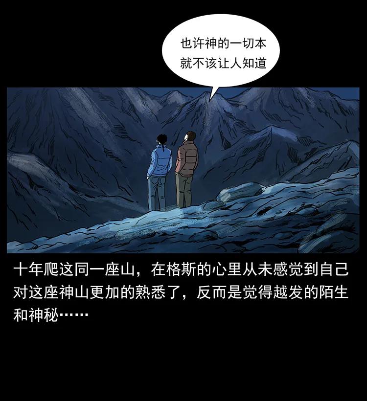 幽冥詭匠 - 265 出發，喬戈裡！(1/2) - 2