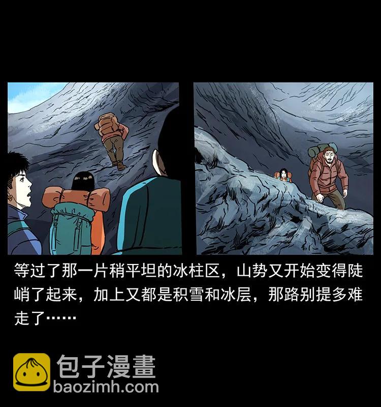 幽冥詭匠 - 265 出發，喬戈裡！(1/2) - 7