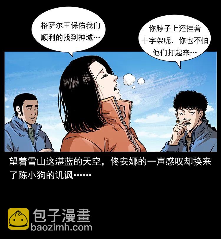 幽冥詭匠 - 265 出發，喬戈裡！(1/2) - 4