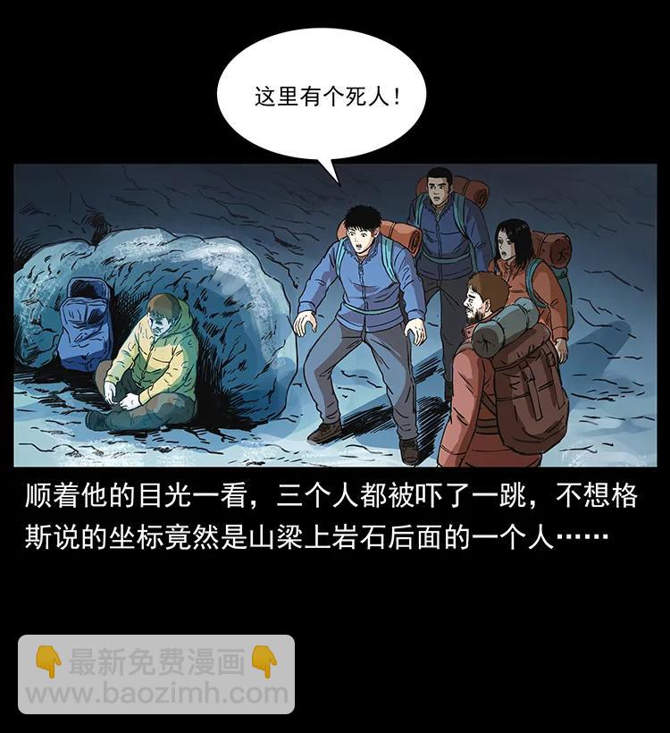 幽冥詭匠 - 265 出發，喬戈裡！(1/2) - 2