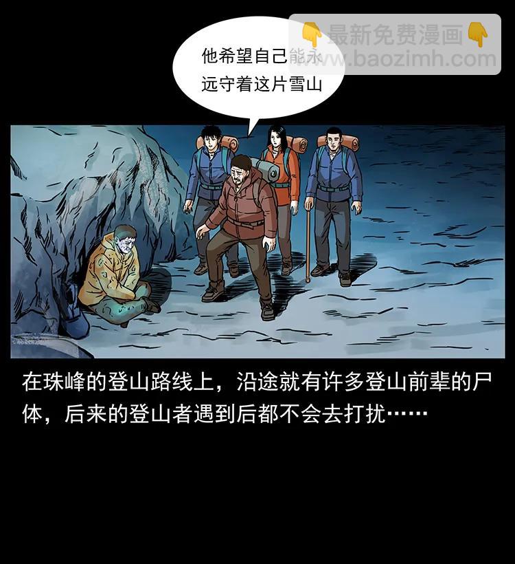 幽冥詭匠 - 265 出發，喬戈裡！(1/2) - 8