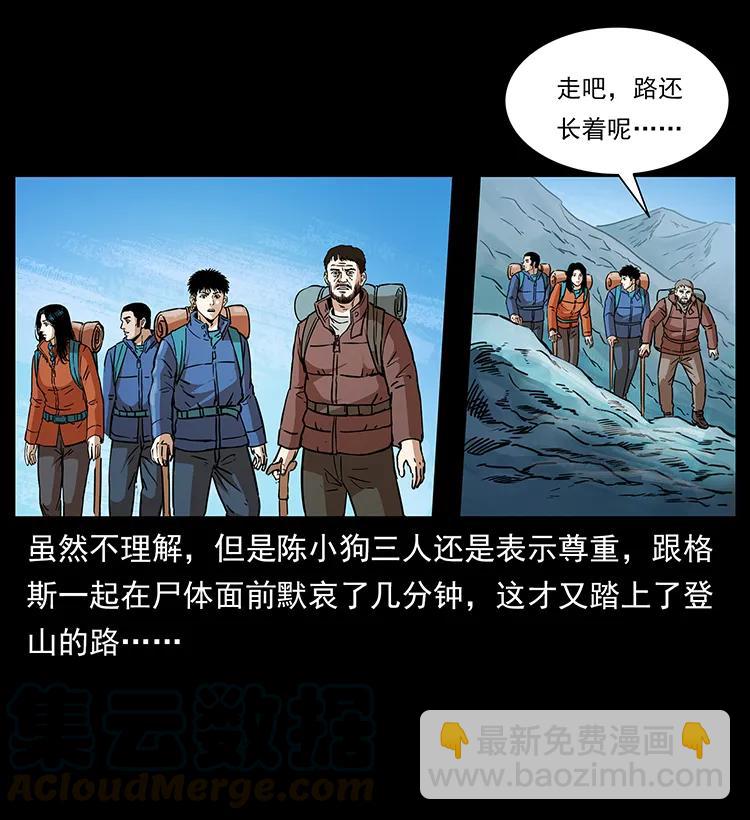 幽冥詭匠 - 265 出發，喬戈裡！(1/2) - 1