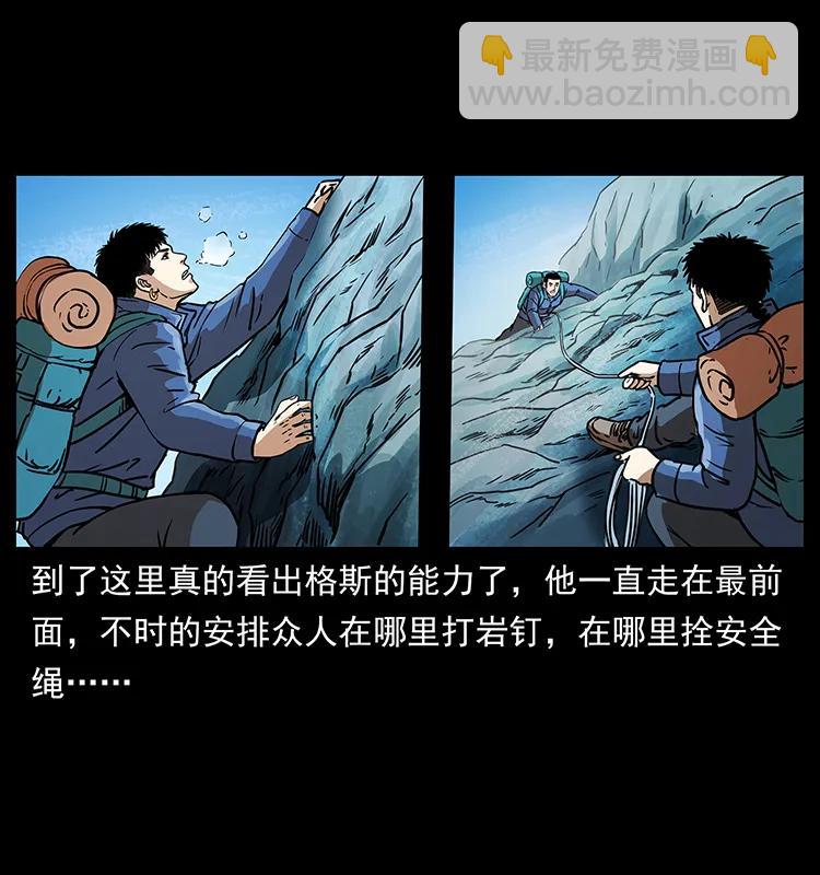 幽冥詭匠 - 265 出發，喬戈裡！(2/2) - 5