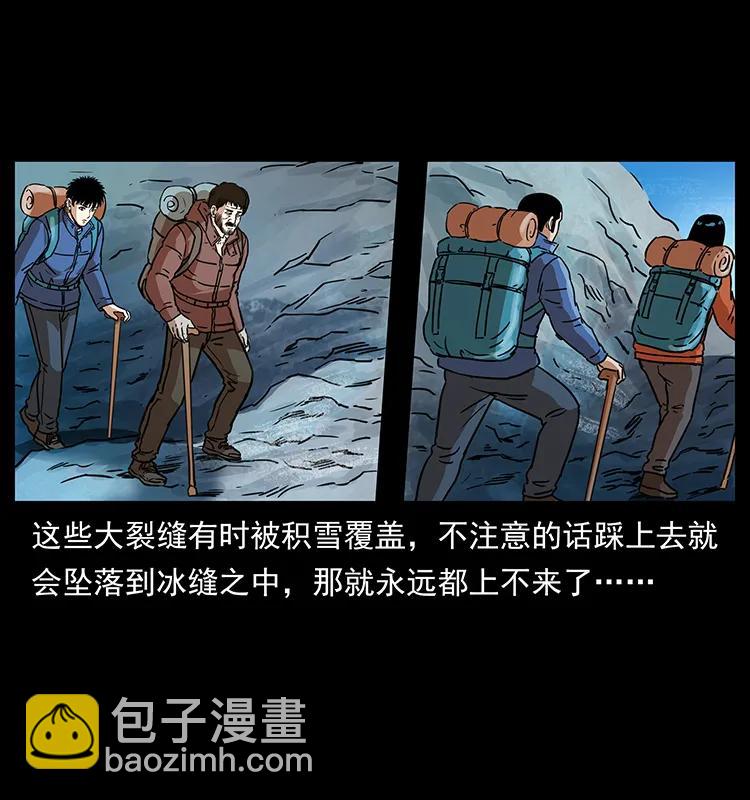 幽冥詭匠 - 265 出發，喬戈裡！(2/2) - 3