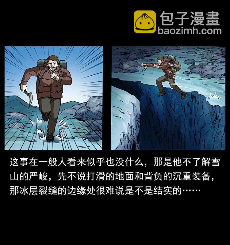 幽冥詭匠 - 265 出發，喬戈裡！(2/2) - 1