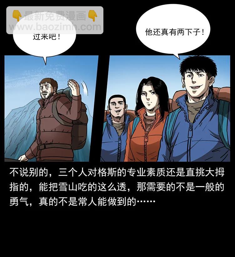 幽冥詭匠 - 265 出發，喬戈裡！(2/2) - 4