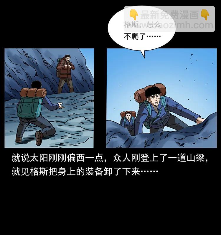 幽冥詭匠 - 265 出發，喬戈裡！(2/2) - 6