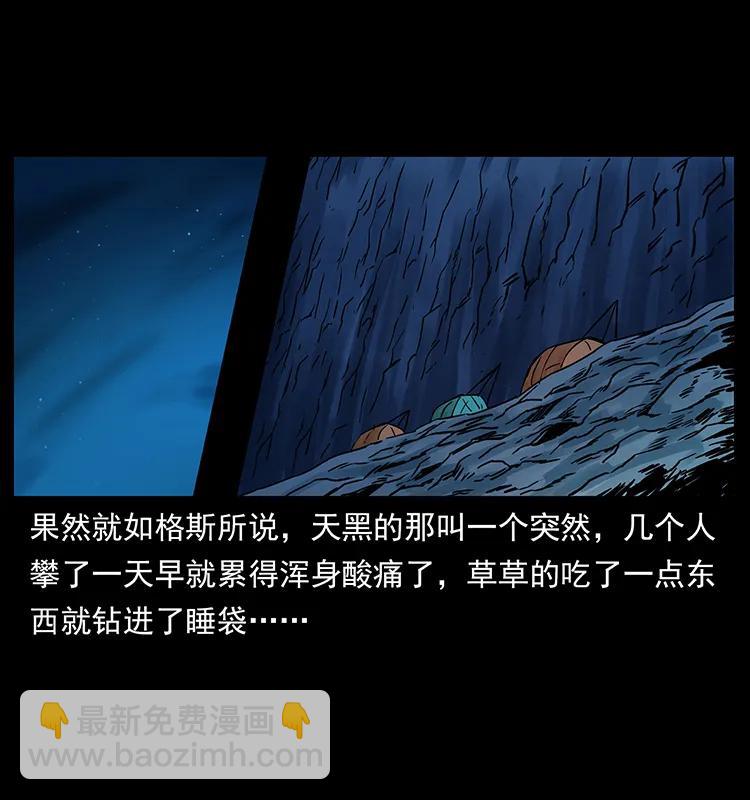 幽冥詭匠 - 265 出發，喬戈裡！(2/2) - 3