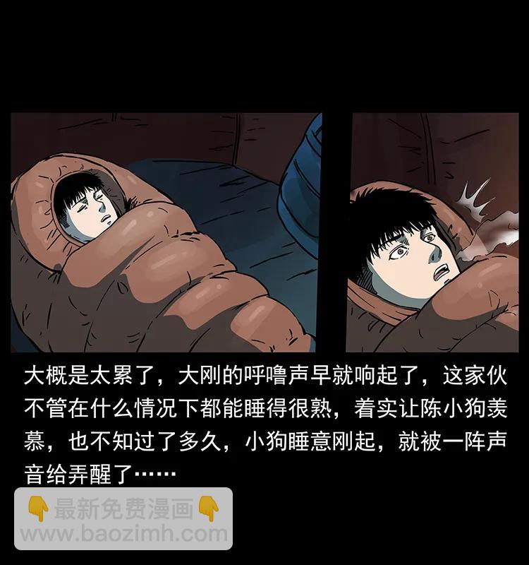幽冥詭匠 - 265 出發，喬戈裡！(2/2) - 4