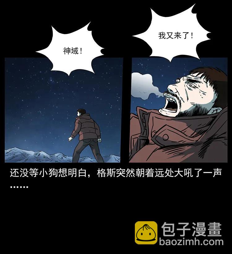 幽冥詭匠 - 265 出發，喬戈裡！(2/2) - 2