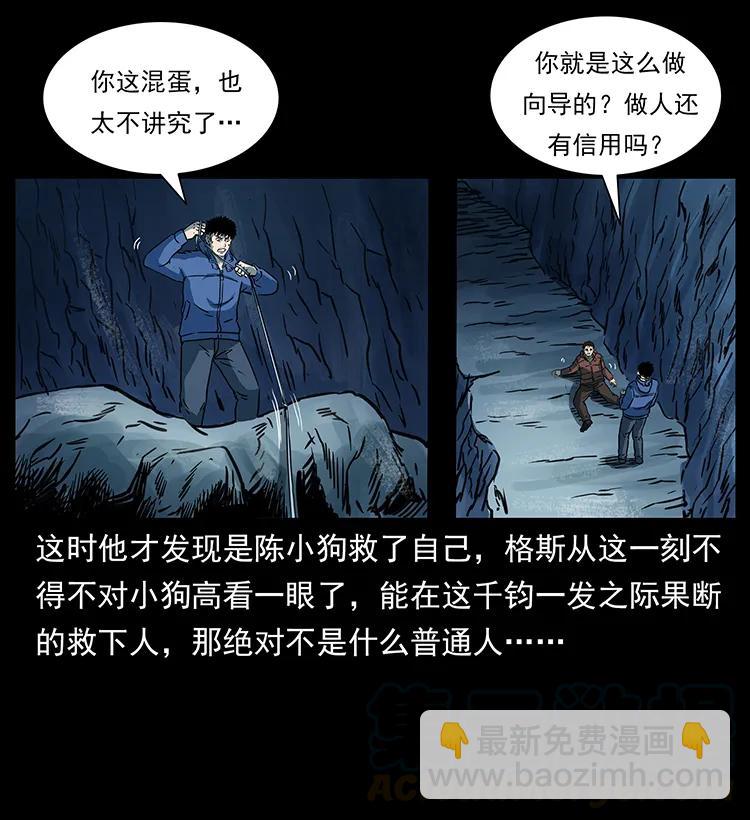 幽冥詭匠 - 265 出發，喬戈裡！(2/2) - 1