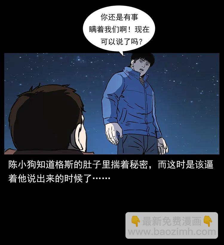 幽冥詭匠 - 265 出發，喬戈裡！(2/2) - 3