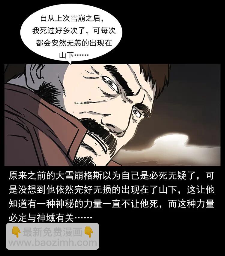 幽冥詭匠 - 265 出發，喬戈裡！(2/2) - 6