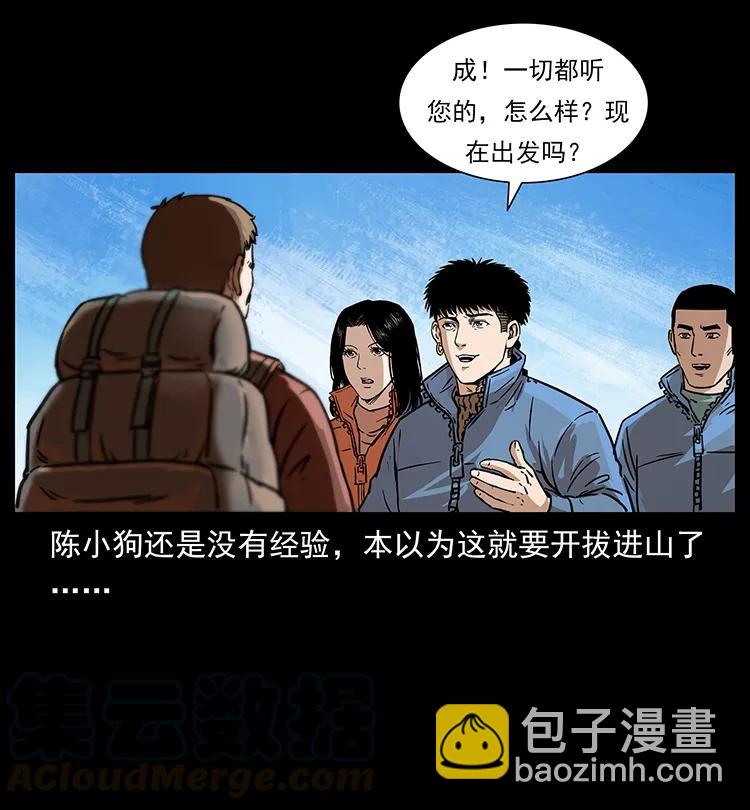 幽冥詭匠 - 265 出發，喬戈裡！(1/2) - 1