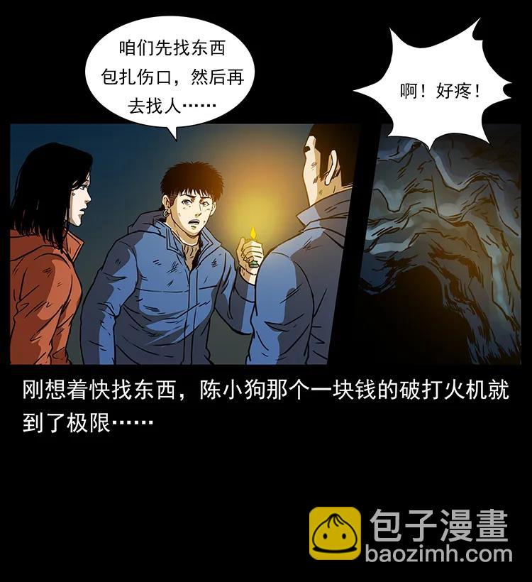 幽冥詭匠 - 267 萬山之祖——崑崙！(1/2) - 4