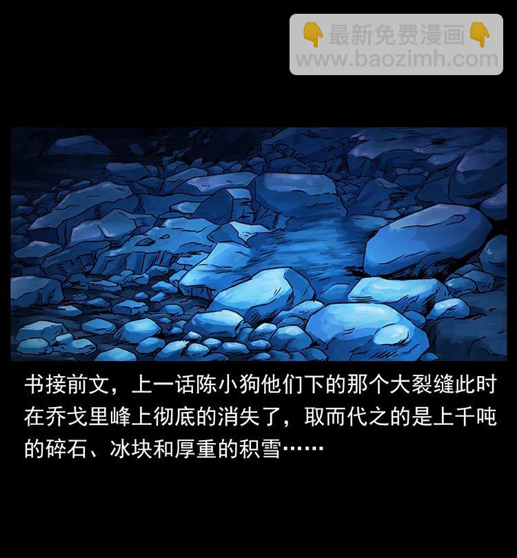 幽冥詭匠 - 267 萬山之祖——崑崙！(1/2) - 2