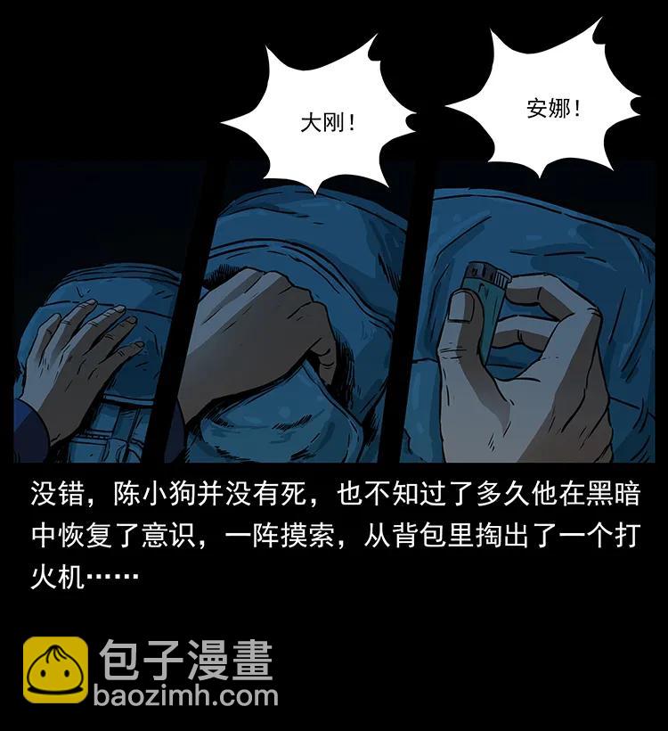 幽冥詭匠 - 267 萬山之祖——崑崙！(1/2) - 4