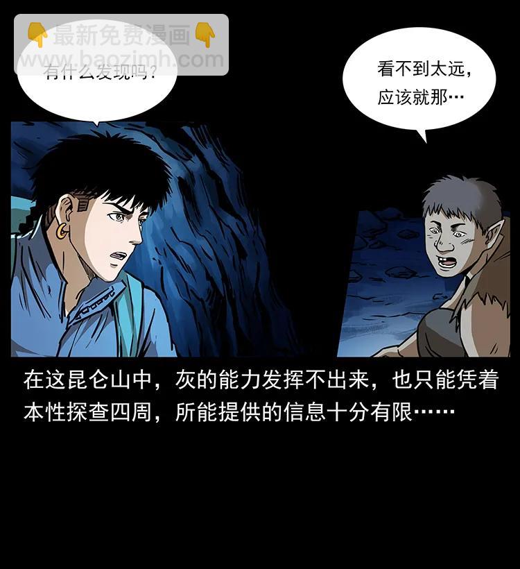 幽冥詭匠 - 267 萬山之祖——崑崙！(1/2) - 8