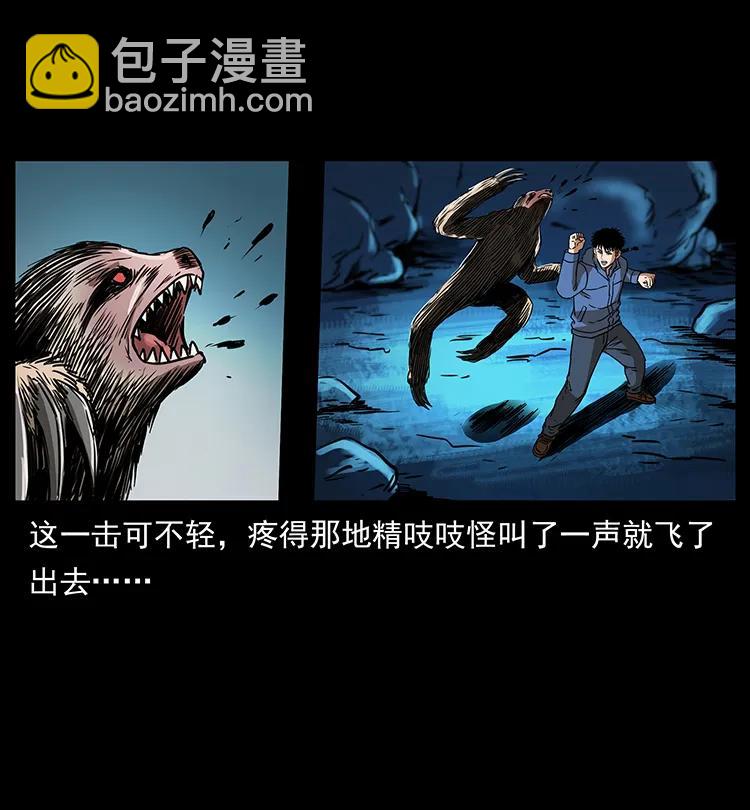 幽冥詭匠 - 267 萬山之祖——崑崙！(1/2) - 8