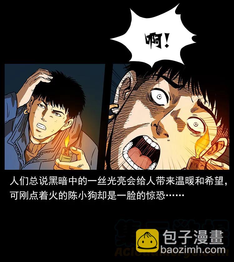 幽冥詭匠 - 267 萬山之祖——崑崙！(1/2) - 5