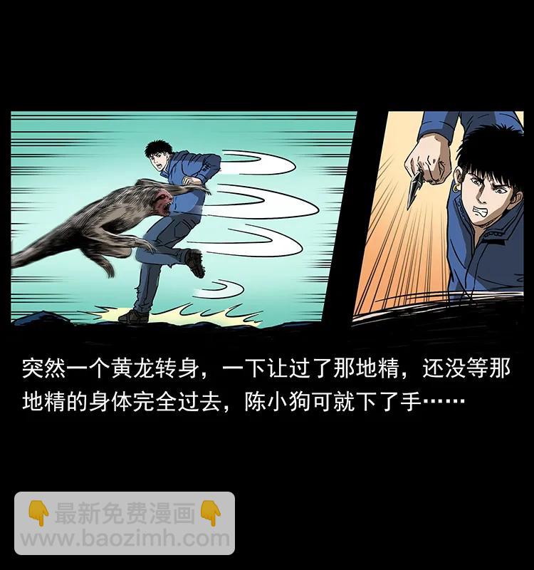 幽冥詭匠 - 267 萬山之祖——崑崙！(2/2) - 7