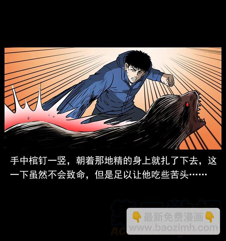 幽冥詭匠 - 267 萬山之祖——崑崙！(2/2) - 1