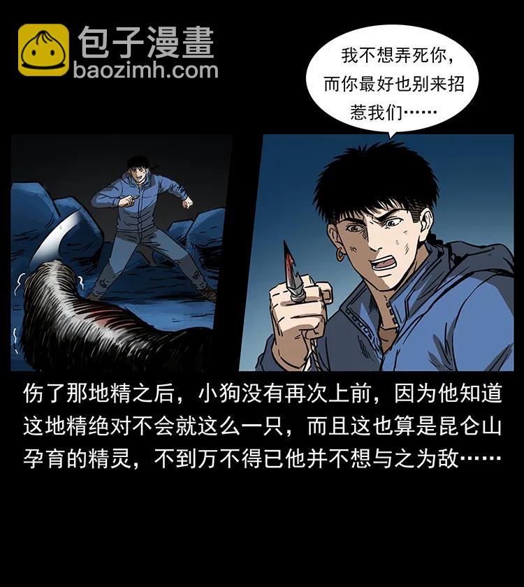 幽冥詭匠 - 267 萬山之祖——崑崙！(2/2) - 3