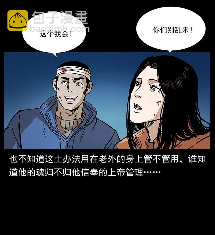 幽冥詭匠 - 267 萬山之祖——崑崙！(2/2) - 3