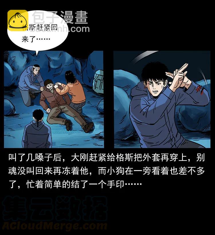 幽冥詭匠 - 267 萬山之祖——崑崙！(2/2) - 6