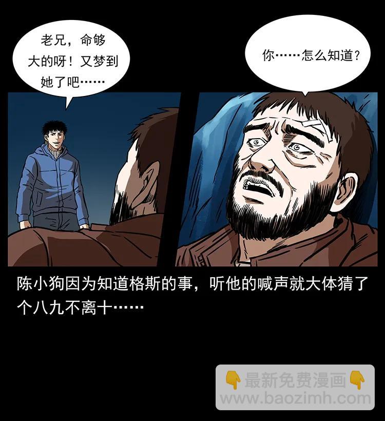 幽冥詭匠 - 267 萬山之祖——崑崙！(2/2) - 4