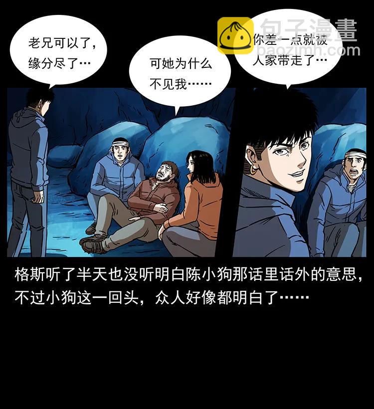 幽冥詭匠 - 267 萬山之祖——崑崙！(2/2) - 5