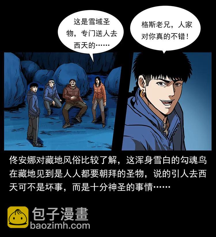 幽冥詭匠 - 267 萬山之祖——崑崙！(2/2) - 1