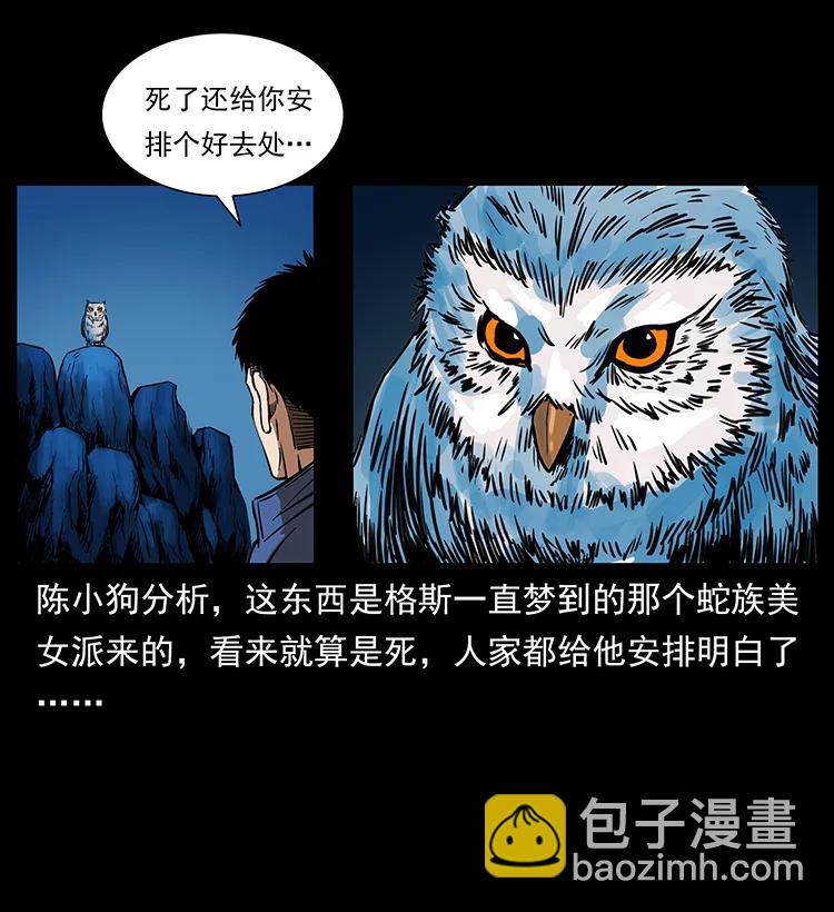 幽冥詭匠 - 267 萬山之祖——崑崙！(2/2) - 2