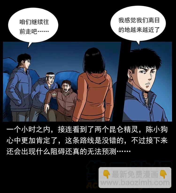 幽冥詭匠 - 267 萬山之祖——崑崙！(2/2) - 4