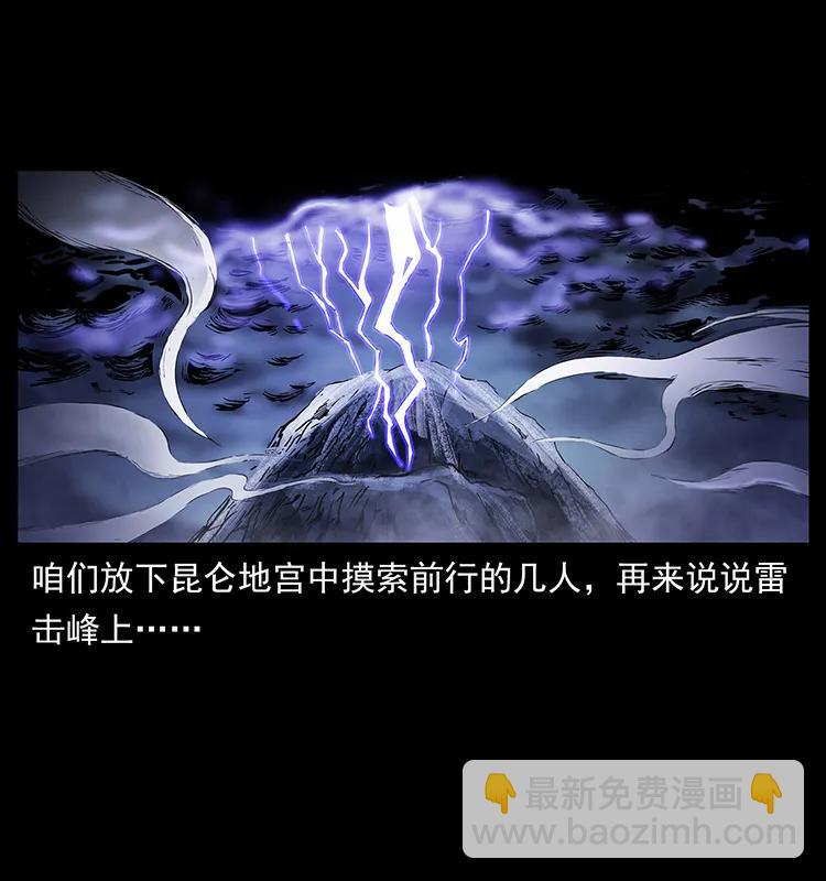 幽冥詭匠 - 267 萬山之祖——崑崙！(2/2) - 5