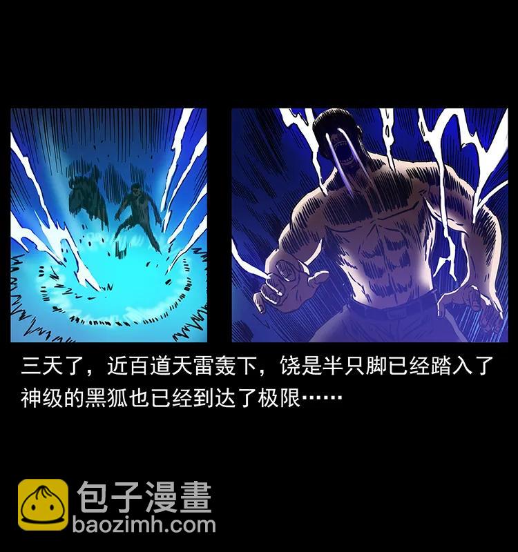 幽冥诡匠 - 267 万山之祖——昆仑！(2/2) - 6