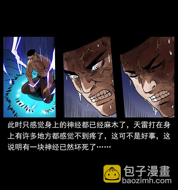 幽冥詭匠 - 267 萬山之祖——崑崙！(2/2) - 7