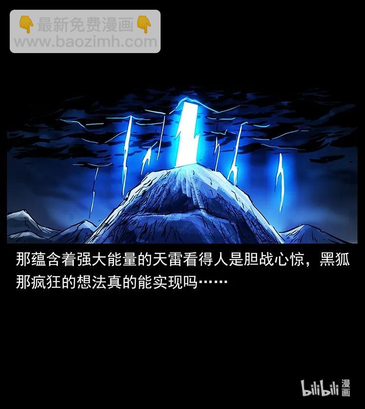 幽冥詭匠 - 267 萬山之祖——崑崙！(2/2) - 3