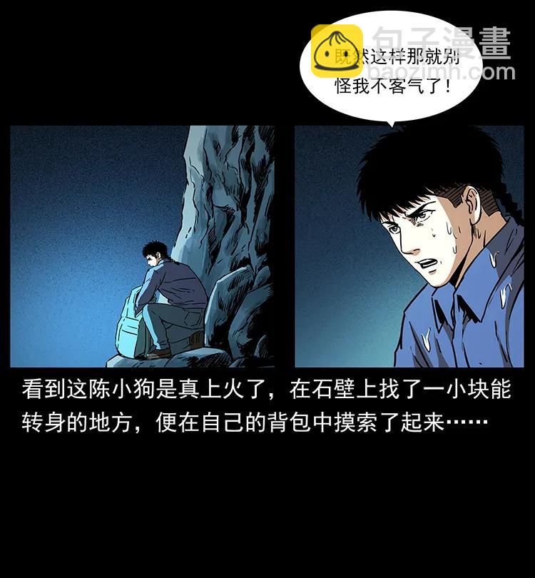 幽冥詭匠 - 269 崑崙守衛(1/2) - 2